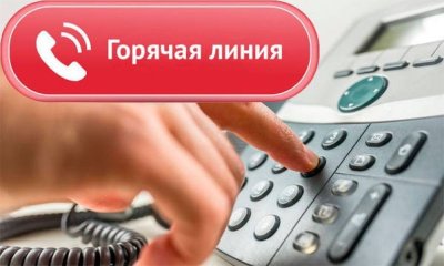 «Горячая линия» по вопросам профилактики ВИЧ- инфекции